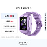 华为儿童手表 5华为手表智能手表离线定位电话仲夏紫 男女童