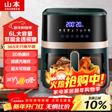 山本空气炸锅6L大容量山本空气炸锅第1名家用全自动智能无油烤箱 蒸烤嫩炸 炸锅 2202TS-VS