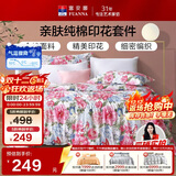 富安娜家纺床上四件套纯棉100%全棉床品床单被套单双人套件203*229cm家居馆