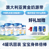 新西特乳铁蛋白调制乳粉澳洲原装进口婴幼儿宝宝孕妇营养 乳铁蛋白儿童 经典版畅销【4罐超值巩固装】 30袋*4罐