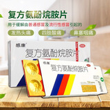 [感康]复方氨酚烷胺片 12片 1盒装 缓解成人发热头痛咽喉肿痛流涕鼻塞金牌感冒药otc国药准字吉林省吴太感康药业 药房直售