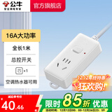 公牛（BULL） 大功率插座/插线板/插排/空调插座 大功率1位总控1米【送10A插头】 104D