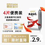 碧芭宝贝大鱼海棠pro纸尿裤M试用便携装4片(6-11kg)尿不湿