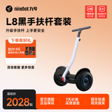 九号（Ninebot）电动平衡车L系列【送孩子的酷礼物】儿童平衡车6-12岁双轮九号电动车成人体感车手控腿控车 L8黑色+手扶杆