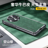 果姿【壳膜一体丨定制牛巴皮】适用于华为matex5手机壳折叠屏牛巴皮x6典藏版x7磁吸轻奢壳膜一体保护套 MateX5【空山绿】高清款丨轻奢牛巴皮丨防摔升级