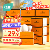 植护抽纸 气垫纸巾4层360张*20大包整箱 餐巾纸抽 婴儿面巾擦手用纸