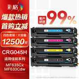 彩格crg045硒鼓适用佳能mf633cdw MF635Cx LBP612Cdw 613cdw 611Cn MF631Cn 632/634cdw打印机045H大容量四色套装