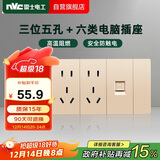NVC雷士电工 开关插座 六类电脑十五孔插座 多功能118型暗装四位组合 香槟金