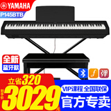 雅马哈新款P145BTB电子钢琴蓝牙款P48升级初学88键重锤专业成人键盘便携 新款P145BTB+X架原装单踏+礼包