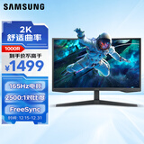 三星（SAMSUNG）32英寸 G55C 165Hz 2K 1000R 1ms HDR10 FreeSync 低蓝光 玄龙骑士 电竞显示器 LS32CG552EBXXF