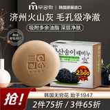 無瑾花 韩国进口 济州岛火山灰洁面皂100g茶香型 深层吸附油脂清洁毛孔