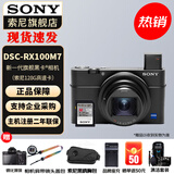 索尼（SONY） DSC-RX100M7 RX100 VII 黑卡7数码相机轻巧便携备机 黑卡7+索尼128G内存卡 官方标配