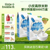 小皮（Little Freddie）有机高铁大米粉原味160g*2盒 宝宝辅食婴儿营养米糊米粉6个月以上
