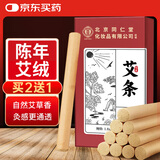 同仁堂 北京同仁堂艾条艾灸三年陈艾加长艾灸柱纯艾灸条家用熏10支/盒