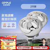 欧普照明（OPPLE）浴霸取暖灯泡官方原装防爆膜灯暖275W中间照明浴霸灯泡卫生间浴室 【浴霸取暖银泡】2只装