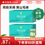 祥源茶 2025新茶春茶 黄山毛峰清香型雨前绿茶一级 茶叶盒装 100g*2盒
