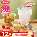 美丽雅一次性碗食品家用450ml*50只耐高温微波打包盒透明汤碗不带盖
