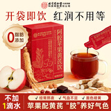 同仁堂苹果黄芪水直饮免煮素颜水养生调理气血阿胶熬夜元气饮210ml