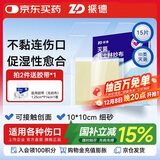 振德（ZHENDE）凡士林医用油布纱布块伤口敷料15片烧烫伤造瘘甲沟炎细纱布10cm