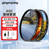 艾博森（i-boxine） uv镜 镜头滤镜套装保护镜星光镜 CPL偏振镜 减光镜 微距镜 柔光镜 渐变镜 高端滤镜 相机UV镜 AGC基础套装（星光镜+偏振镜+中灰镜） 67mm