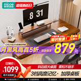 四季沐歌（MICOE）电动升降桌家用台式办公电脑桌工作台学习桌阿古尔Aquer轻奢系列 1.2*0.6M【胡桃木】桌面正反插座