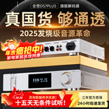 全想（Trasam）DS7PLUS流媒体WIFI解码器HIFI发烧双9039pro芯片网桥ROON专业前级音频无损DSD硬解 DS7plus流媒体解码器 厂家直售