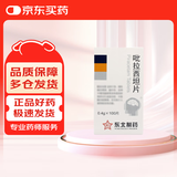 东北 吡拉西坦片0.4g*100片/盒 10盒装