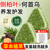 LEASCAN侧柏叶洗头皂洗发皂何首乌手工香皂角中草药护发皂控油洗发水男女