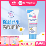 施巴儿童唇膏婴儿润唇膏宝宝护肤保湿温和护唇 德国原装进口 【婴儿】护臀膏100ml效期26-5