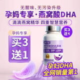 高吉星dha孕妇藻油专用孕中期早晚哺乳期补品亚麻酸维生叶黄素营养60粒 孕妇DHA60粒【买3发4，买6发8】 60粒*1盒