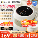 小熊（Bear）电饭煲1-2人精巧1.2L迷你小容量电饭锅一人食家用宿舍多功能压力快煮饭锅智能预约煲汤煮粥米饭锅 【升级抗菌元釜陶瓷油】 1.6L DFB-B16C1