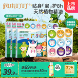 润本精油贴户外防护36片×3盒儿童成人香茅户外植物精油贴彩色版