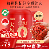 中宁枸杞宁夏红枸杞特优级500克头茬特优大果枸杞泡茶养生送长辈节日礼品