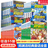 新华书店正版 皮皮鲁传一二三四辑全套55册皮皮鲁和鲁西西 郑渊洁四大名传 郑渊洁童话系列皮皮鲁总动员 三四五年级小学生课外书 儿童文学读物经典童话皮皮鲁红塔乐园魔方流星阳光系列 郑渊洁系列童话全套55