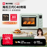 海氏（Hauswirt）C40三代电烤箱家用烘焙多功能发酵一体机食品级搪瓷内胆智能菜单 湖水绿 40L 【国家补贴】
