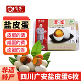 鄧家广安盐皮蛋360g 邓家盐蛋咸蛋 卤蛋咸鸭蛋凉拌青椒皮蛋瘦肉粥原料 6枚360g盐皮蛋