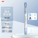 uni三菱（uni）双头荧光记号笔 学生作业手账绘画标记笔彩色笔 细0.4mm粗4mm PUS-103T 1支/袋 烟蓝色