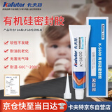 卡夫特(kafuter)有机硅密封胶 K-5600 环保无味水杯热水壶咖啡壶微波炉强力粘合密封防水耐高温 半透明