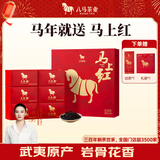 八马茶业 马上红360特级武夷岩茶大红袍乌龙茶礼盒192g茶叶送礼