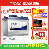 瓦尔塔（VARTA）汽车电瓶蓄电池 蓝标80D26L 现代丰田马自达奔腾比亚迪上门安装
