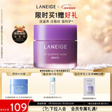 兰芝保湿修护唇膜葡萄味20g去角质紧致舒缓新年礼物送女友