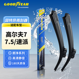 固特异（Goodyear）朗净雨刷器/雨刮器/雨刮片高尔夫7/7.5(14-20款)速派16-25款1对