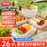 美丽雅一次性饭盒800ml*30套食品级方形带盖餐盒打包外卖野餐盒可微波