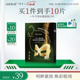 一叶子黑松露保湿紧纹蝶翼眼膜7ml*10提拉紧致眼周淡化细纹