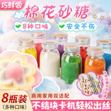 巧鲜尝棉花糖机彩糖专用砂糖商用摆摊儿童搭烤棉花自嗨炉8罐送50支年货 