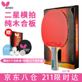 蝴蝶乒乓球拍 双面反胶皮5层二星级兵拍 202-横拍/单只 含拍套