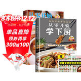 从零开始学下厨+从零开始学煲汤+食物相克挂纸（全3册）新手一学就会的从零基础学做饭烹饪书家常菜谱厨师美食书