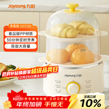 九阳（Joyoung）煮蛋器单双层家用高温断电迷你早餐蒸蛋机炖蛋器便携式电蒸锅 煮鸡蛋神器GE310B