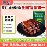 蒙都 手撕牛肉干 原味250g 约五成风干 袋装 休闲零食 肉干肉脯 清真