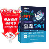 【超值免邮】Word+Excel+PPT+PS+移动办公office 5合1完全自学视频教程全彩版 ppt从入门到精通高效办公应用办公软件从入门到精通excel函数与公式wps谁说菜鸟不会数据分析